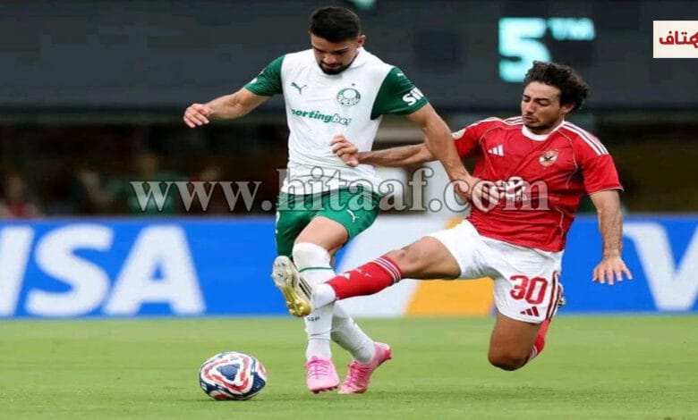 خسارة الأهلي من بالميراس 2-0