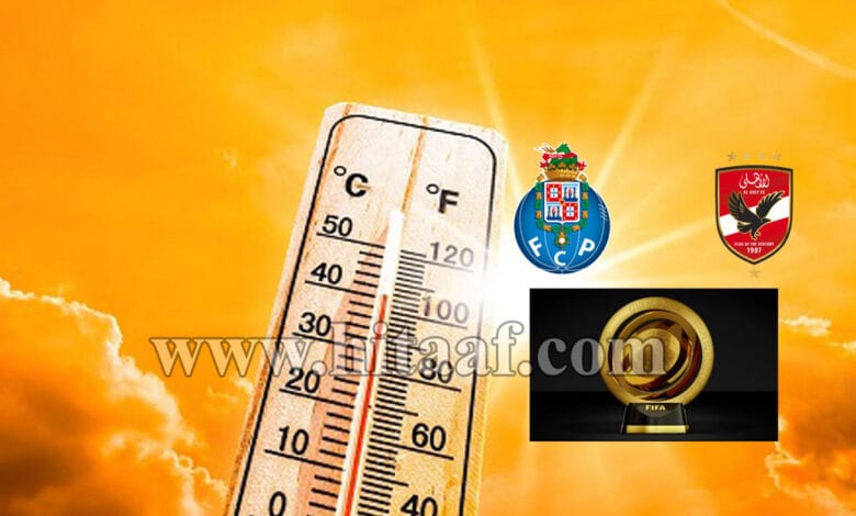 موجة حر شديدة في أمريكا قبل مباراة بورتو في كأس العالم